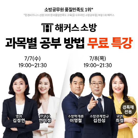 사진= 해커스소방. 제공